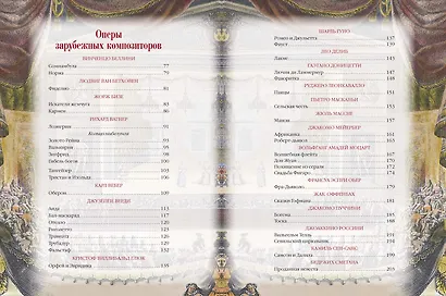 Шедевры мировой оперы - фото 3