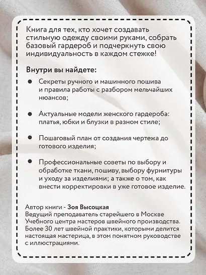 Шьем по ГОСТу. Полный курс от легендарной портнихи - фото 5