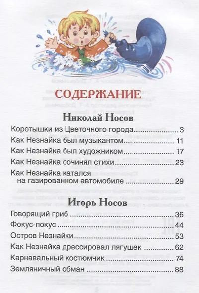 Рассказы о Незнайке - фото 2