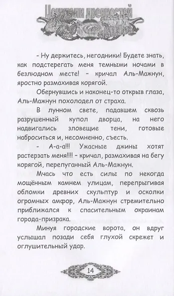 Ценители древностей. Книга третья - фото 6