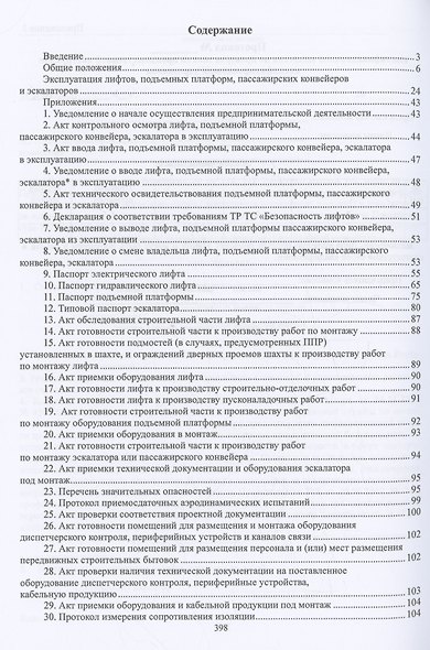 Лифты и другие подъемные механизмы - фото 2