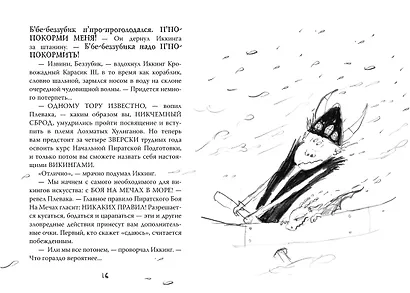 Как приручить дракона. Книга 2. Как стать пиратом - фото 8