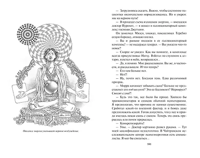 Блудный сын, или Ойкумена: двадцать лет спустя. Книга 3. Сын Ветра - фото 8