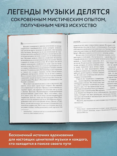 Искатели. Встречи с Джимом Моррисоном, Патти Смит, Далай-Ламой и другими творцами прекрасного - фото 6