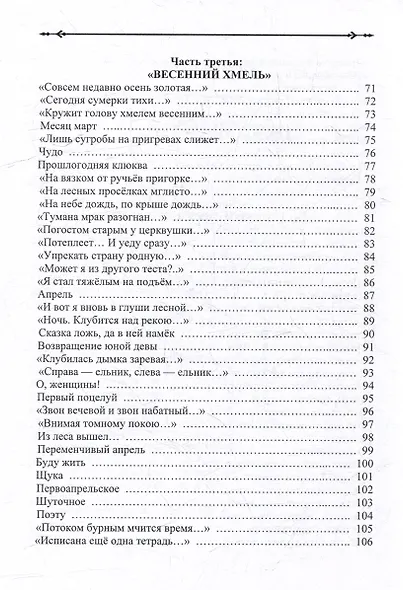 Заветными тропинками... Стихотворения - фото 5