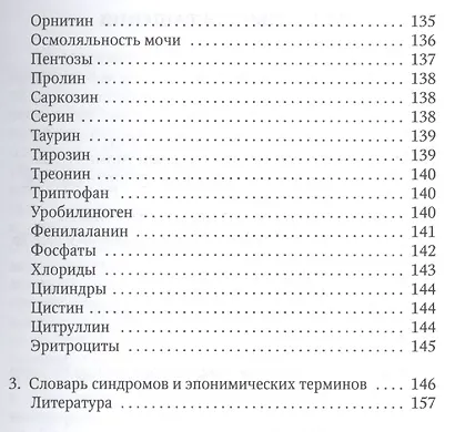 Анализ крови и мочи в клинической диагностике - фото 6