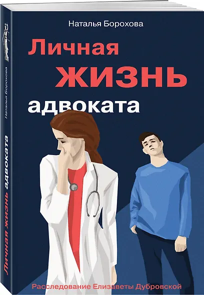 Личная жизнь адвоката - фото 3