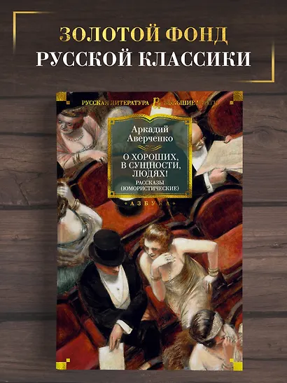 О хороших, в сущности, людях! Рассказы (юмористические) - фото 3