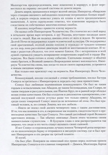 Ересь Хоруса. Книга I: Возвышение Хоруса. Лживые боги. Галактика в огне - фото 4