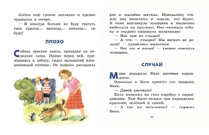 Волшебное слово. Рассказы для детей (ил. С. Емельяновой) - фото 4