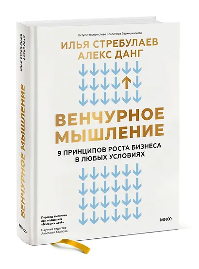 Венчурное мышление. 9 принципов роста бизнеса в любых условиях - фото 3