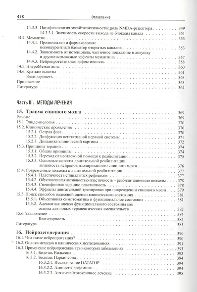 Нейропротекция: модели, механизмы, терапия - фото 8