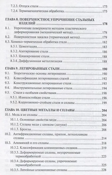 Материаловедение Учебник (ВШ) Воробьев (Аргамак-Медиа) - фото 5