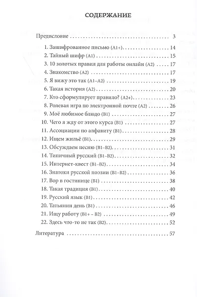 Русский язык дистанционно-контактно. Учебное пособие по русскому языку как иностранному - фото 2
