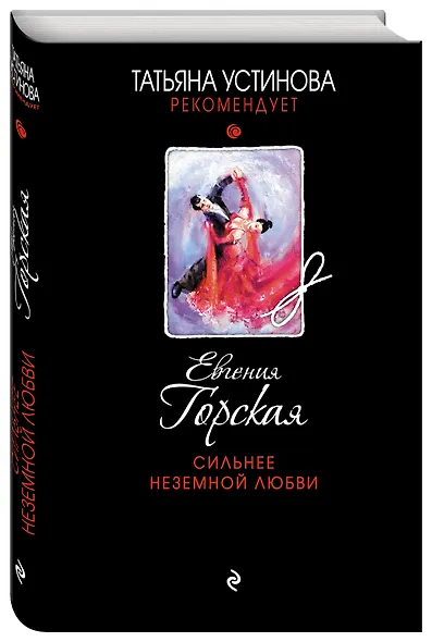 Сильнее неземной любви - фото 3
