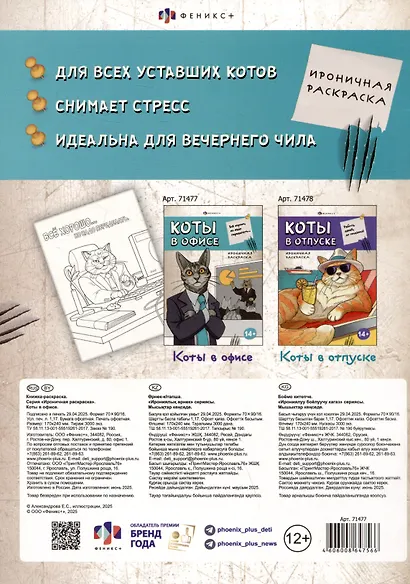 Коты в офисе. Ироничная раскраска - фото 2