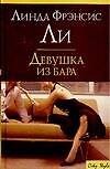 Девушка из бара - фото 1