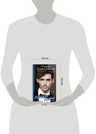 Forever Young. История Троя Сивана - фото 3