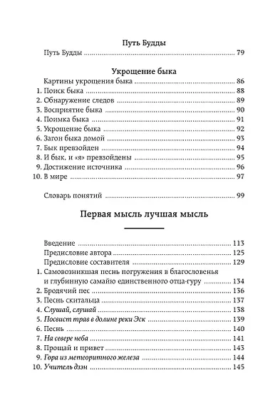 Мудра. Ранние стихи и песни. Первая мысль лучшая мысль.108 стихотворений - фото 3
