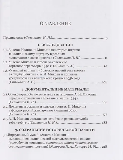 Анастас Иванович Микоян: человек и политик - фото 3