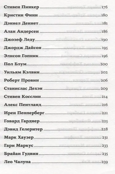 Во что мы верим, но не можем доказать: Интеллектуалы XXI века о современной науке - фото 5