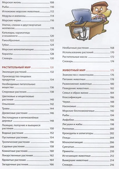 Первая энциклопедия маленького эрудита - фото 7