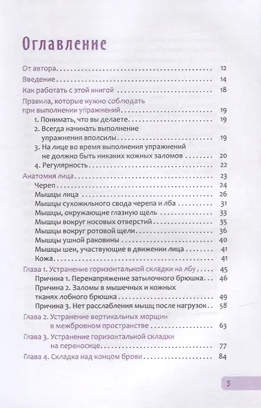 Красота своими руками. Практикум по гимнастике для лица - фото 2