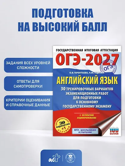 ОГЭ-2027. Английский язык. 30 тренировочных вариантов экзаменационных работ для подготовки к основному государственному экзамену - фото 5