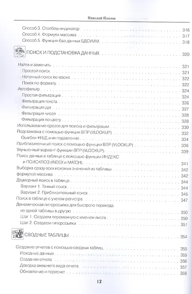 Excel - готовые решения - фото 11