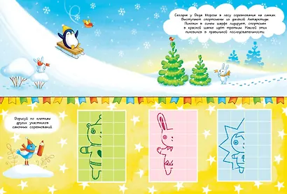 Дед Мороз и Новый год. Новогодние маски. Книжка с наклейками - фото 9