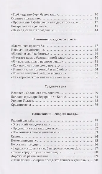 Когда смолкают ливни грозовые… Стихотворения, баллады, поэмы - фото 4