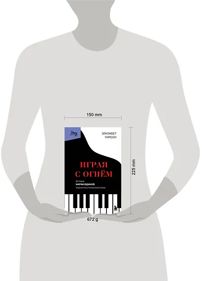 Играя с огнем. История Марии Юдиной, пианистки сталинской эпохи - фото 11