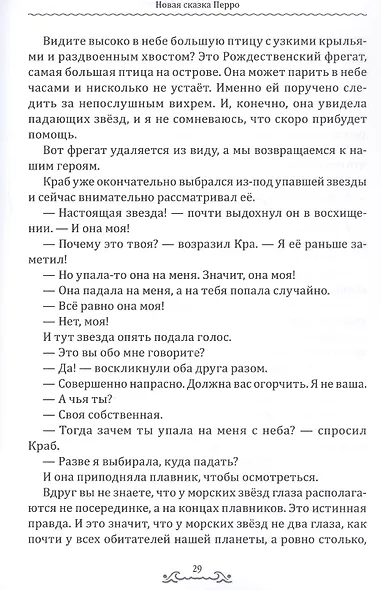 Новая сказка Перро: сказка - фото 6