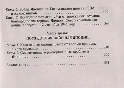 Военная история Японии. От завоеваний древности до милитаризма XX века - фото 3