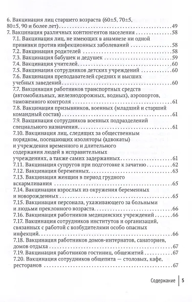 Вакцинация взрослых. Персонифицированный подход. Руководство для врачей - фото 5