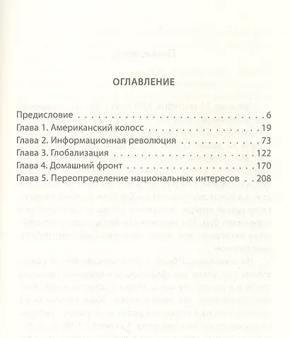 Мягкая мощь. Как я спорил с Бжезинским и Киссинджером - фото 3