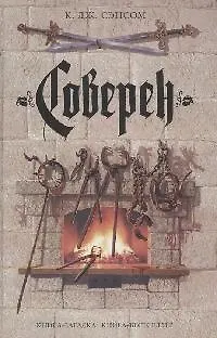 Соверен - фото 1