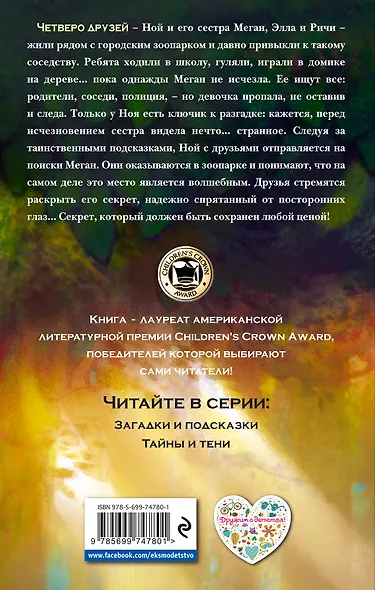 Загадки и подсказки: повесть - фото 2