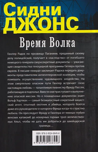 Время волка - фото 2