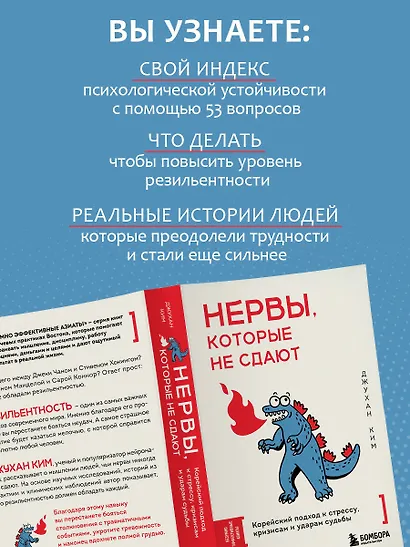 Нервы, которые не сдают. Корейский подход к стрессу, кризисам и ударам судьбы - фото 7