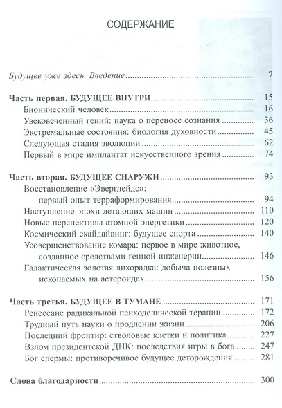 Мир завтра - фото 2