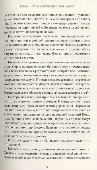 Привычки на всю жизнь. Научный подход к формированию устойчивых привычек - фото 7