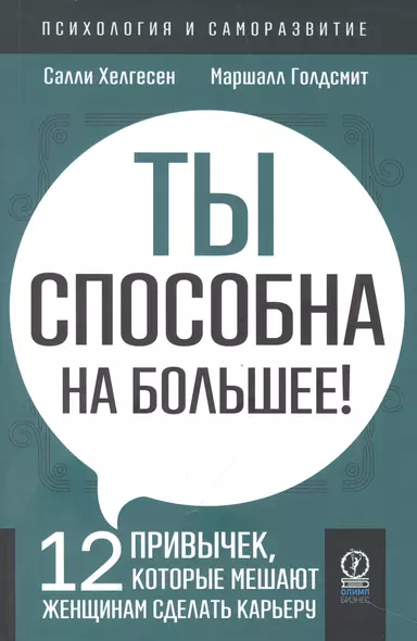 Ты способна на большее! 12 привычек, которые мешают женщинам сделать карьеру - фото 1