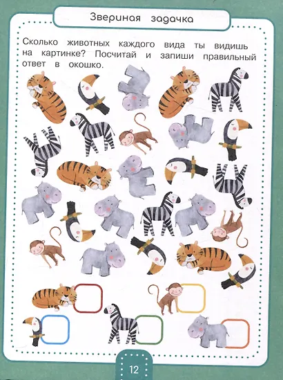 Занимательные прописи для дошкольников. Учим цифры - фото 4