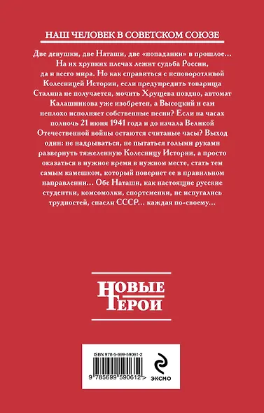 Студентка, комсомолка, спортсменка: фантастический роман - фото 2