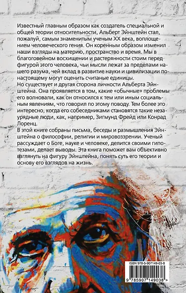 Бог не играет в кости. Моя теория относительности - фото 2