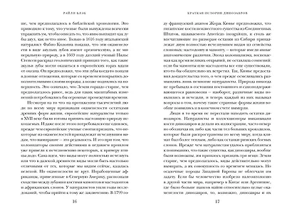 Перья, кровь и миллионы лет: Полная история динозавров - фото 9