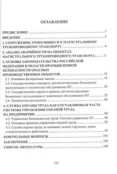 Обеспечение безопасной эксплуатации объектов трубопроводного транспорта - фото 2