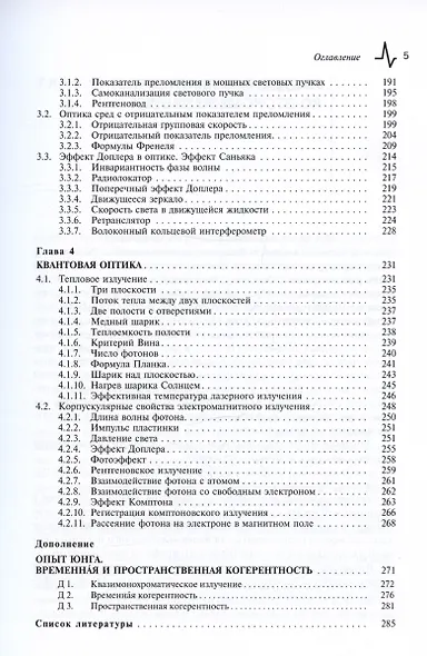 Оптика в ключевых задачах. Учебное пособие - фото 4
