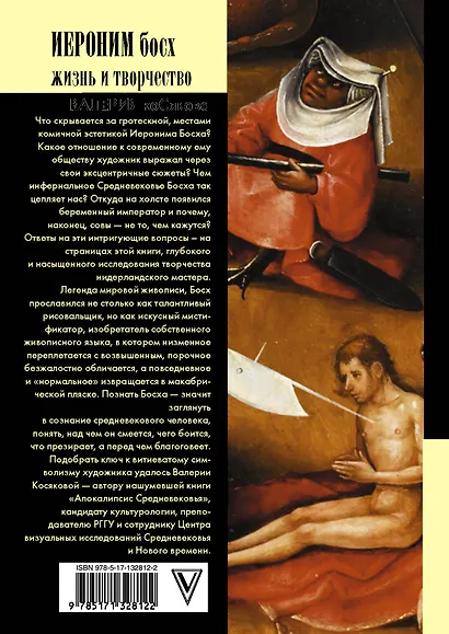 Иероним Босх. Жизнь и творчество - фото 2